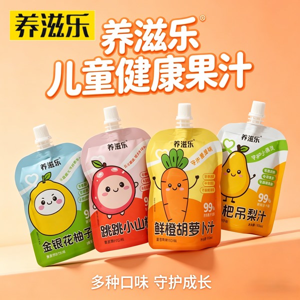 养滋乐儿童健康果汁